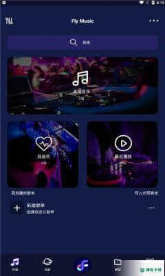 Fly Music1.0安卓版下载