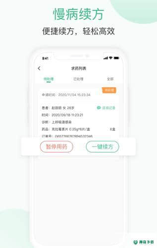 优医瑞康安卓应用下载