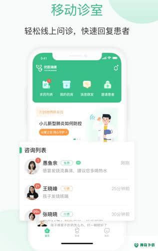 优医瑞康1.0.0安卓版下载