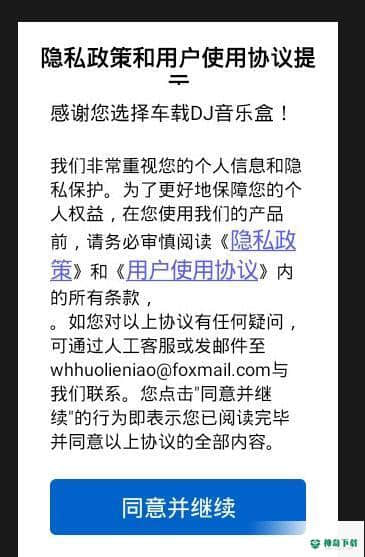 车载DJ音乐盒安卓版下载