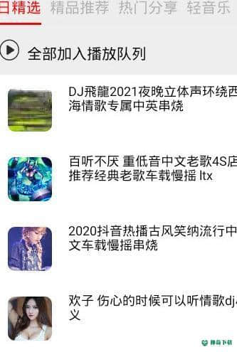 车载DJ音乐盒0.0.神奇下载