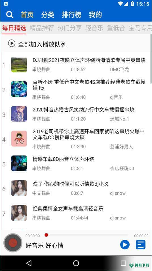 车载DJ音乐盒0.0.神奇下载