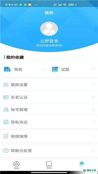 苏州E驾考安卓版1.0.0版下载