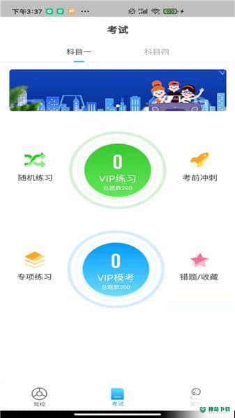 苏州E驾考下载