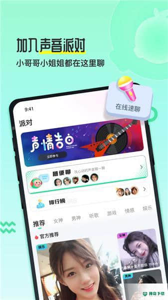 果吱APP下载