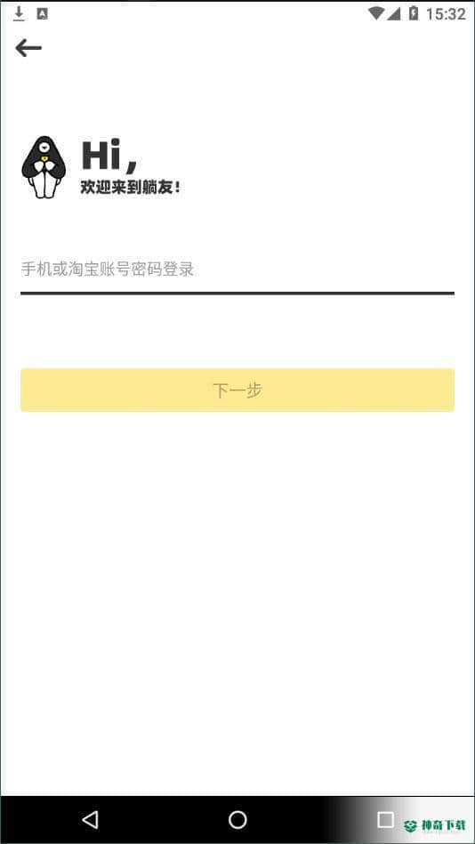 躺友安卓软件下载