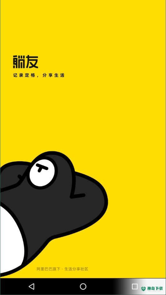 躺友安卓软件下载