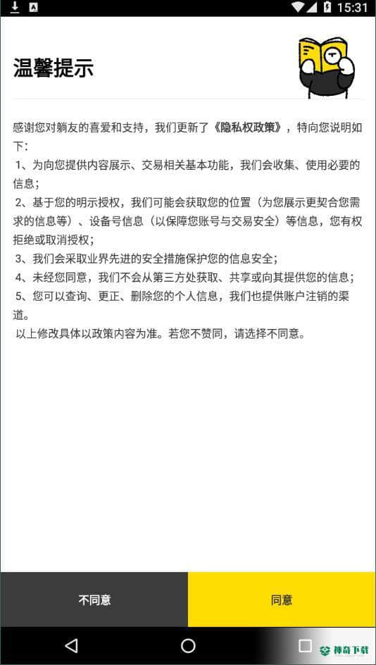 躺友3.8.0安卓版下载
