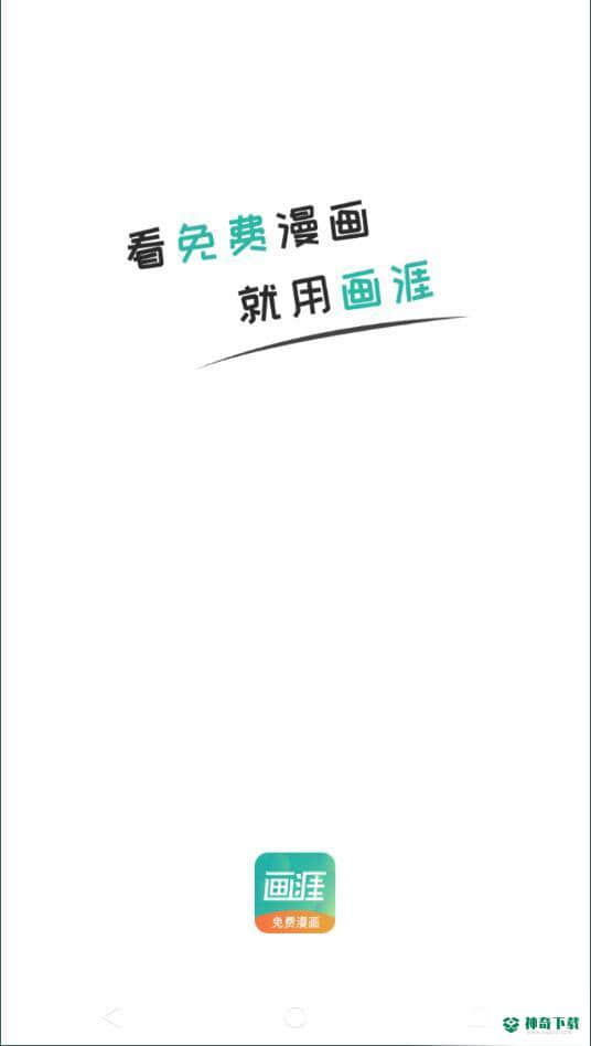 画涯安卓软件下载