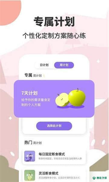 AIO轻断食减肥1.0.1安卓版下载