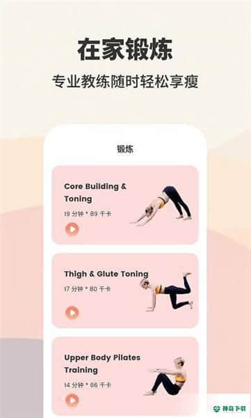 AIO轻断食减肥APP下载