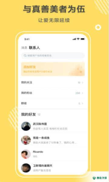 同桌语你安卓app下载