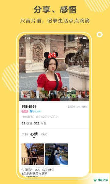 同桌语你1.0.0安卓版下载