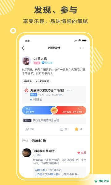 同桌语你安卓app下载