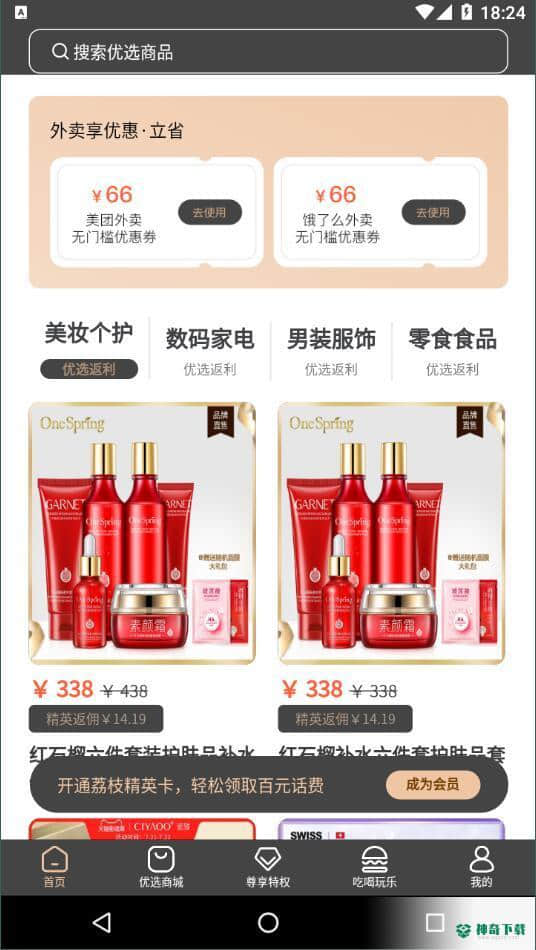 荔枝快省安卓app下载