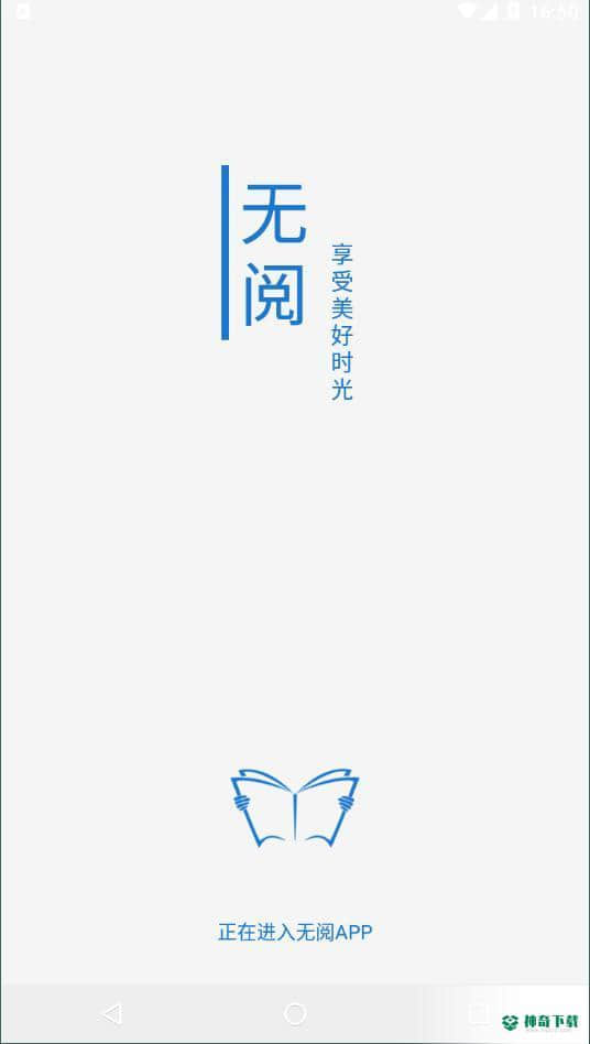 无阅1.0.0下载