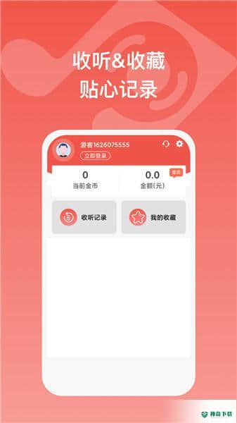 全民畅听安卓版下载