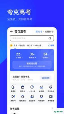 夸克浏览器最新版下载
