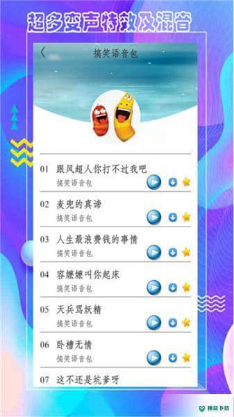 王者语音包变声器5.1安卓版下载