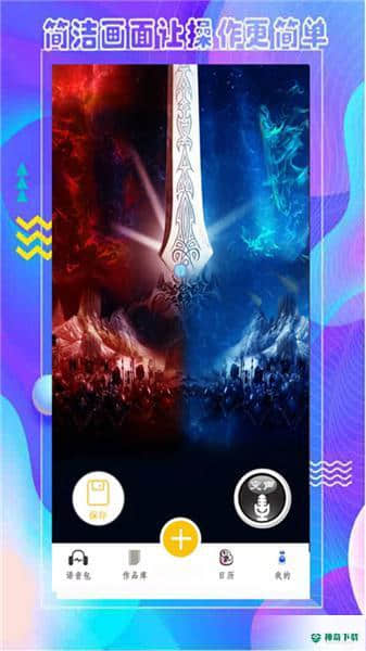 王者语音包变声器安卓app下载