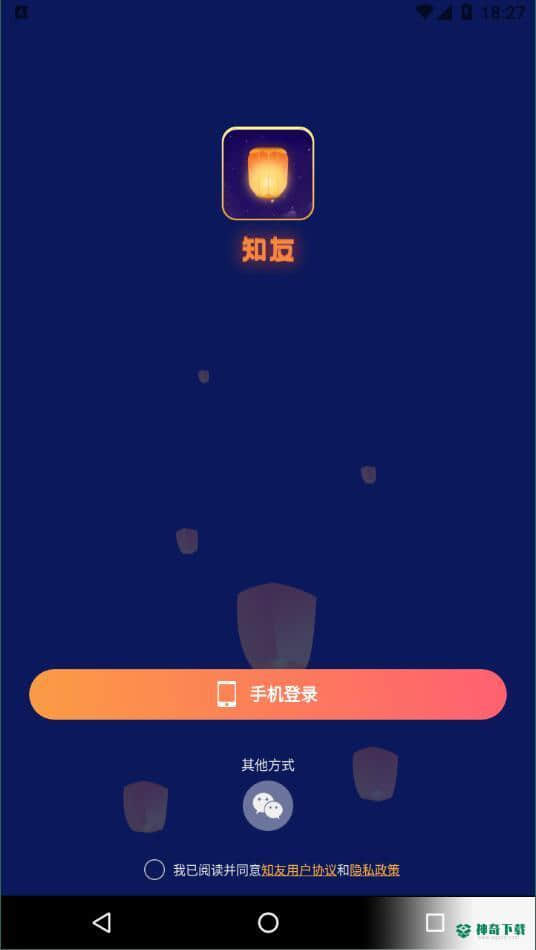 知友语聊安卓版下载