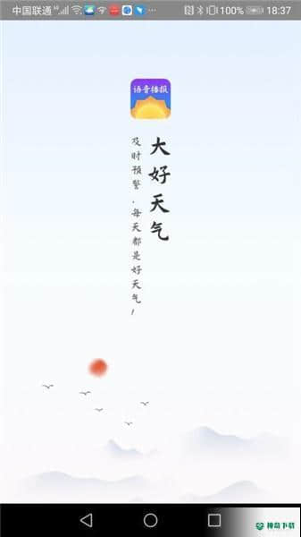 大好天气安卓app下载