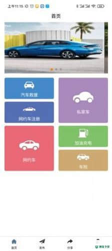 慧选车安卓软件下载