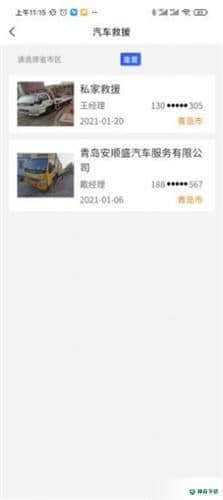 慧选车安卓软件下载