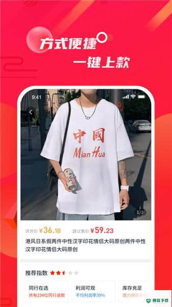 优优选款安卓app下载
