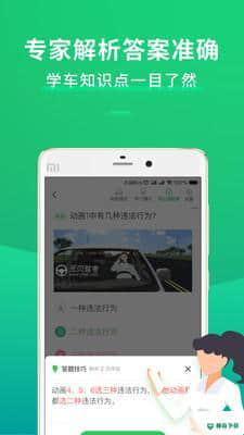 交通规则—点通1.1.0安卓版下载