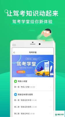 交通规则—点通安卓软件下载