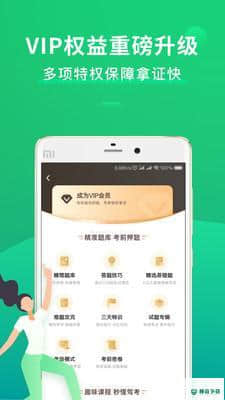 交通规则—点通安卓软件下载