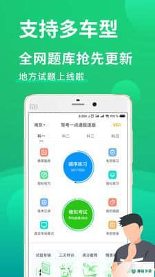 交通规则—点通1.1.0安卓版下载