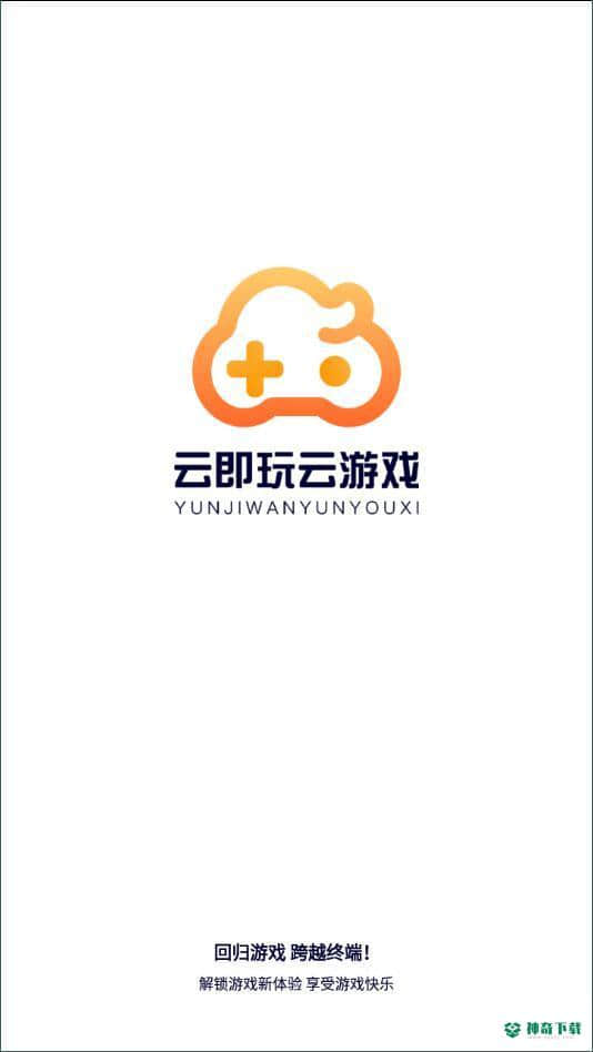 云即玩安卓应用下载