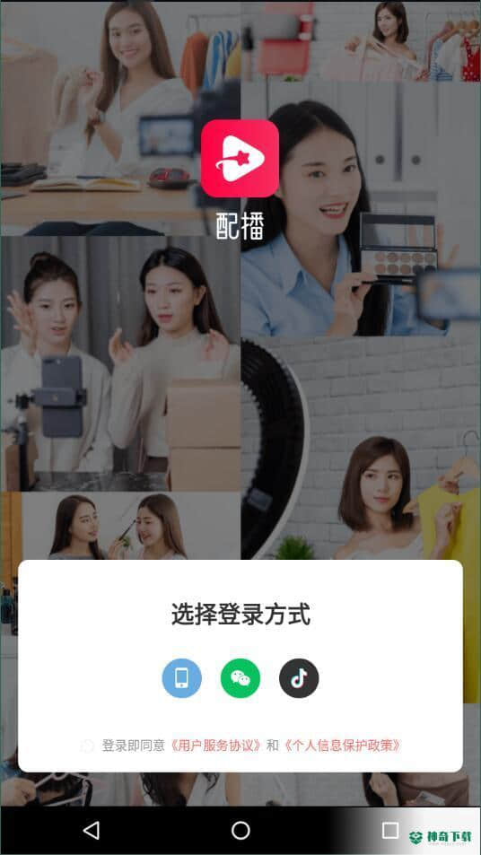 配播1.0.0安卓版下载