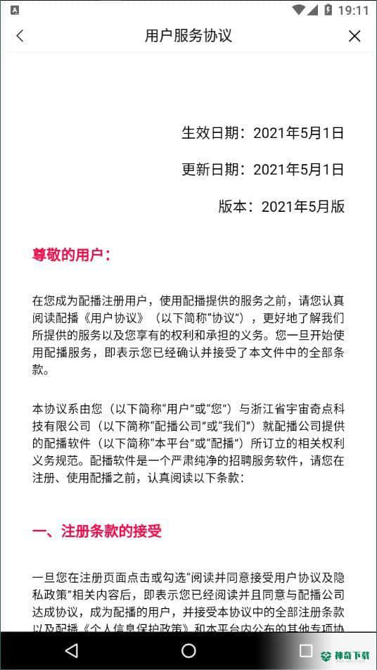 配播安卓软件下载