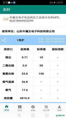 环保监测预警安卓软件下载
