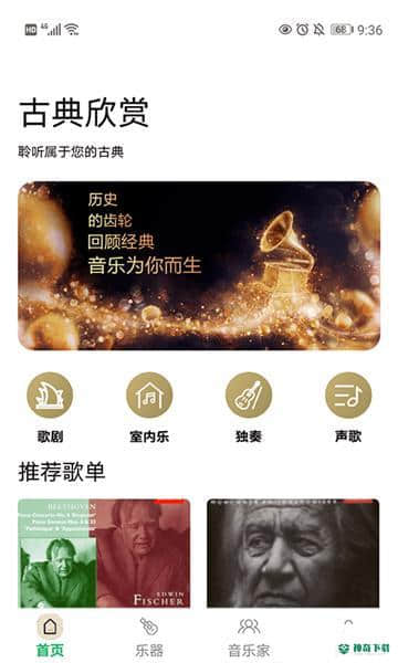 古典音乐世界安卓版1.0版下载