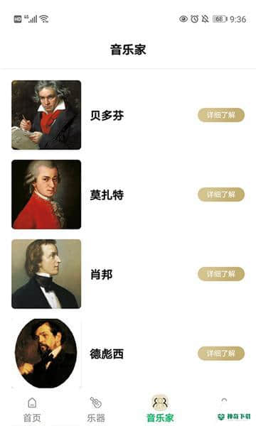 古典音乐世界安卓软件下载