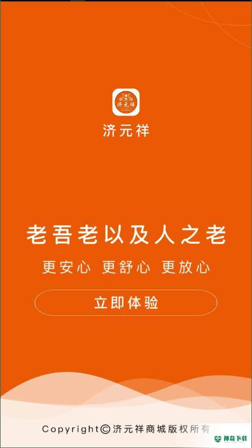 济元祥1.0下载