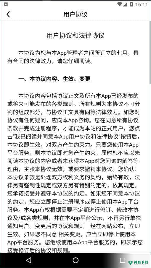 济元祥1.0下载