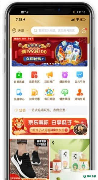玖航惠安卓软件下载