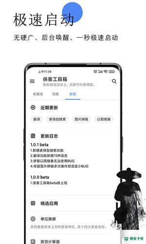 侠客工具箱安卓应用下载