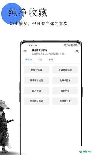 侠客工具箱安卓版1.0.2 beta版下载