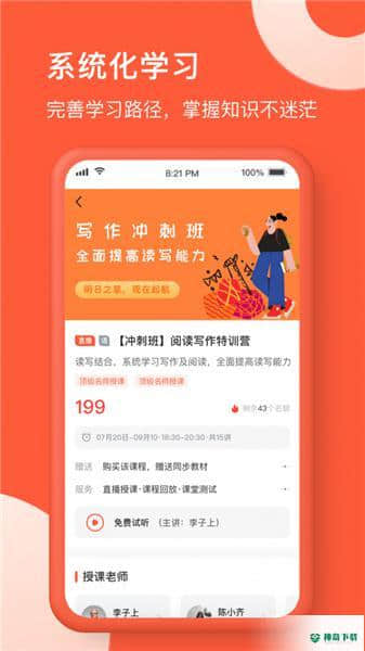 在线网校安卓版下载