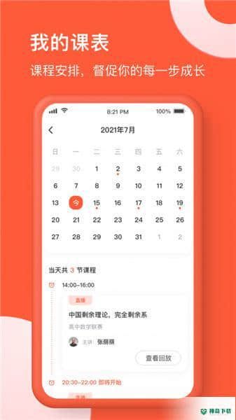 在线网校1.0.0下载