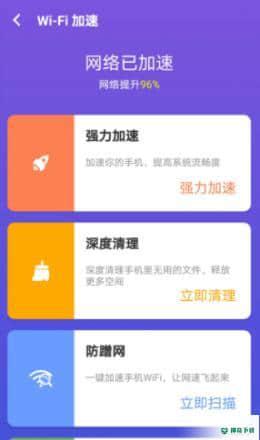 多多WiFi管家安卓软件下载