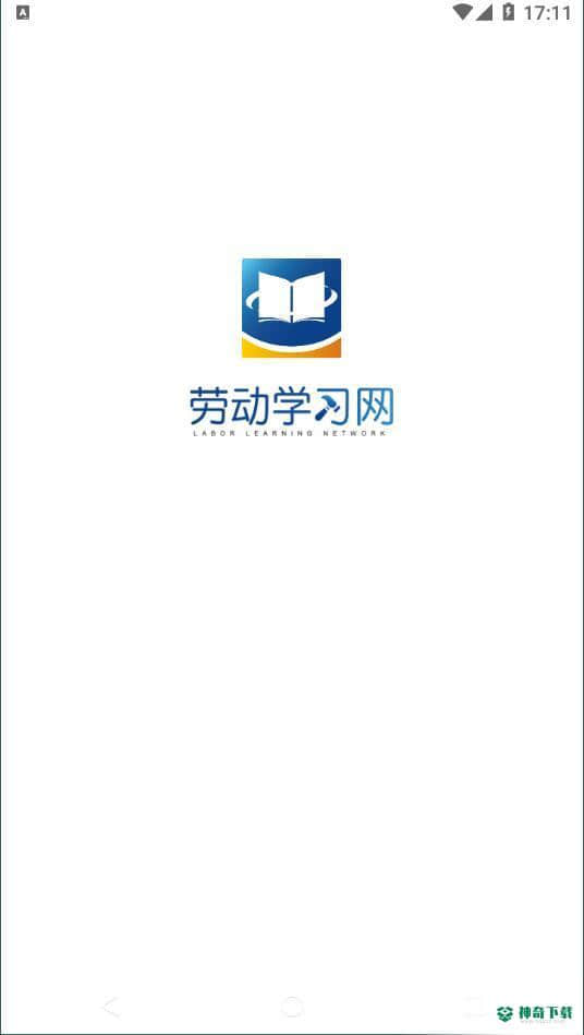 劳动学习网1.0.6安卓版下载