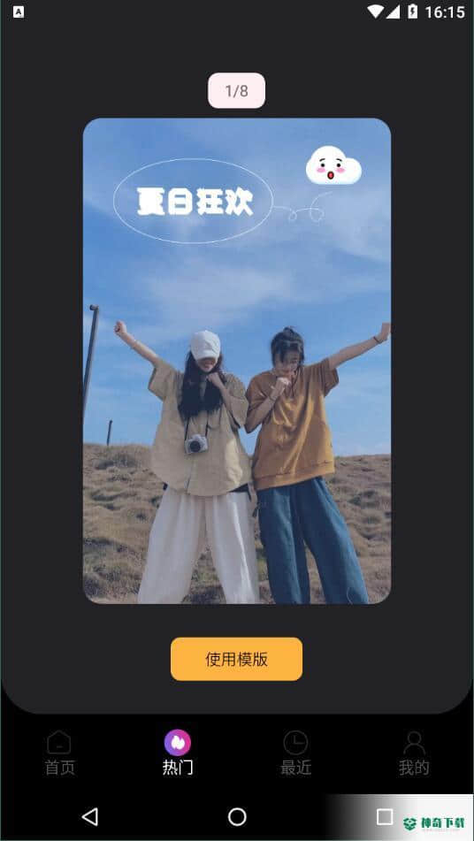 草莓视频编辑安卓软件下载
