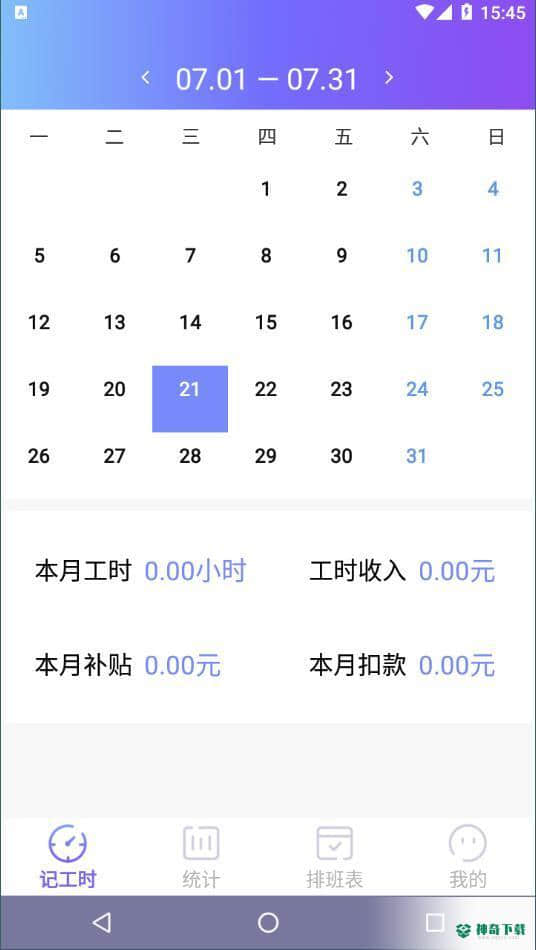 口袋记工本安卓应用下载